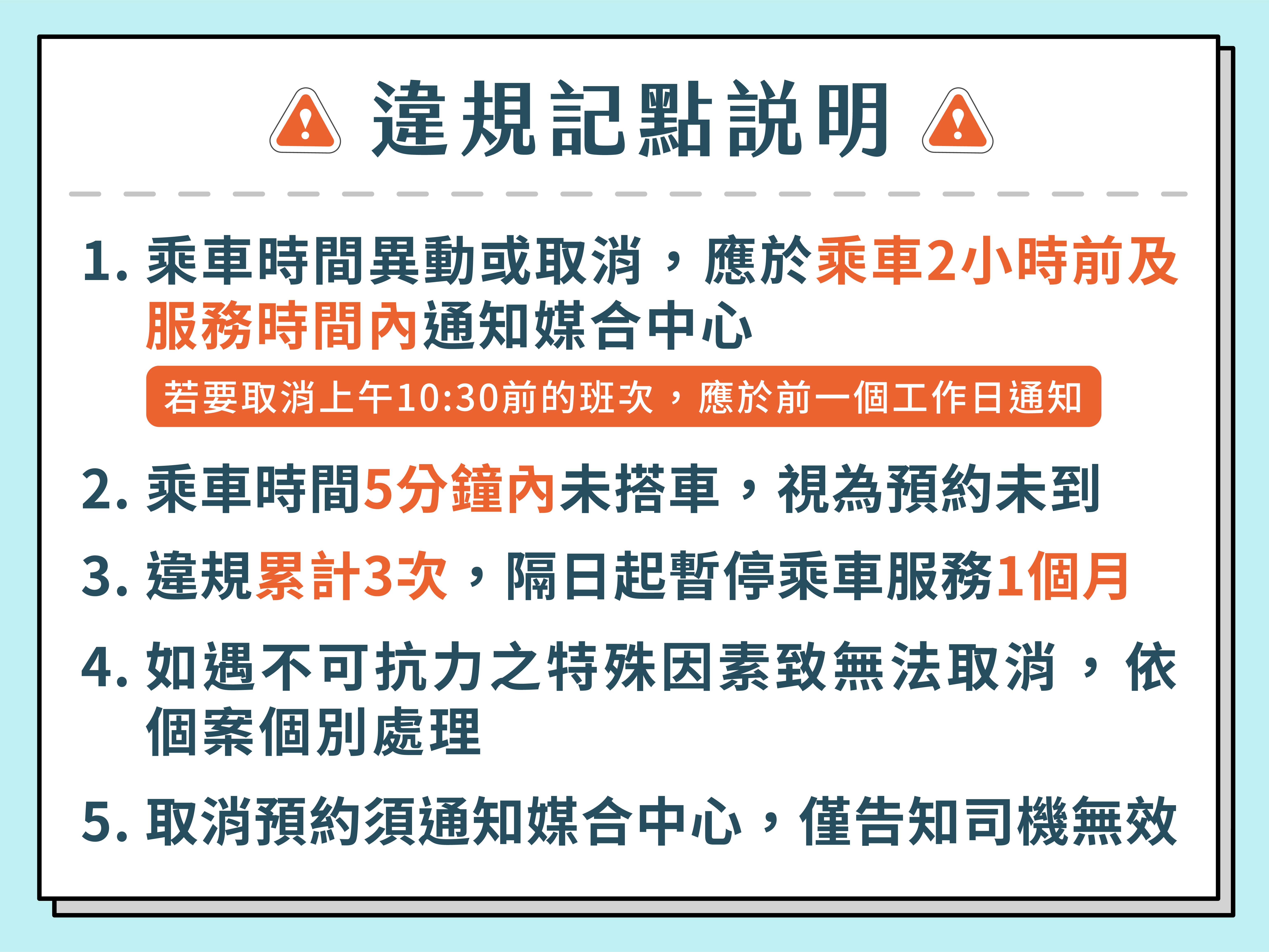 噗噗共乘